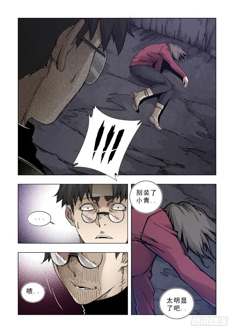 在劫难逃 第10页