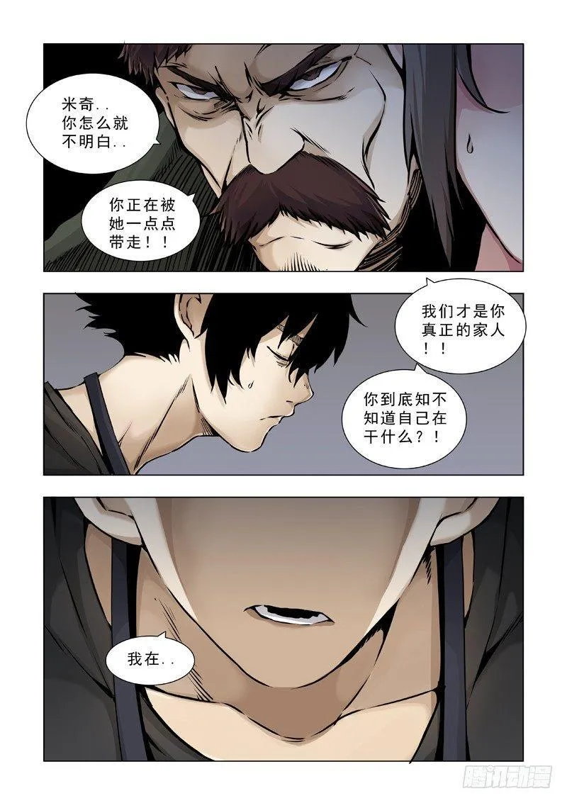 对立 第9页