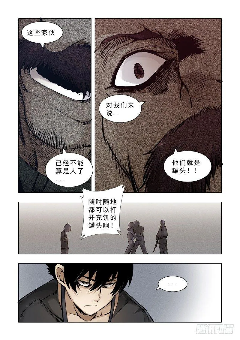 罐头 第3页