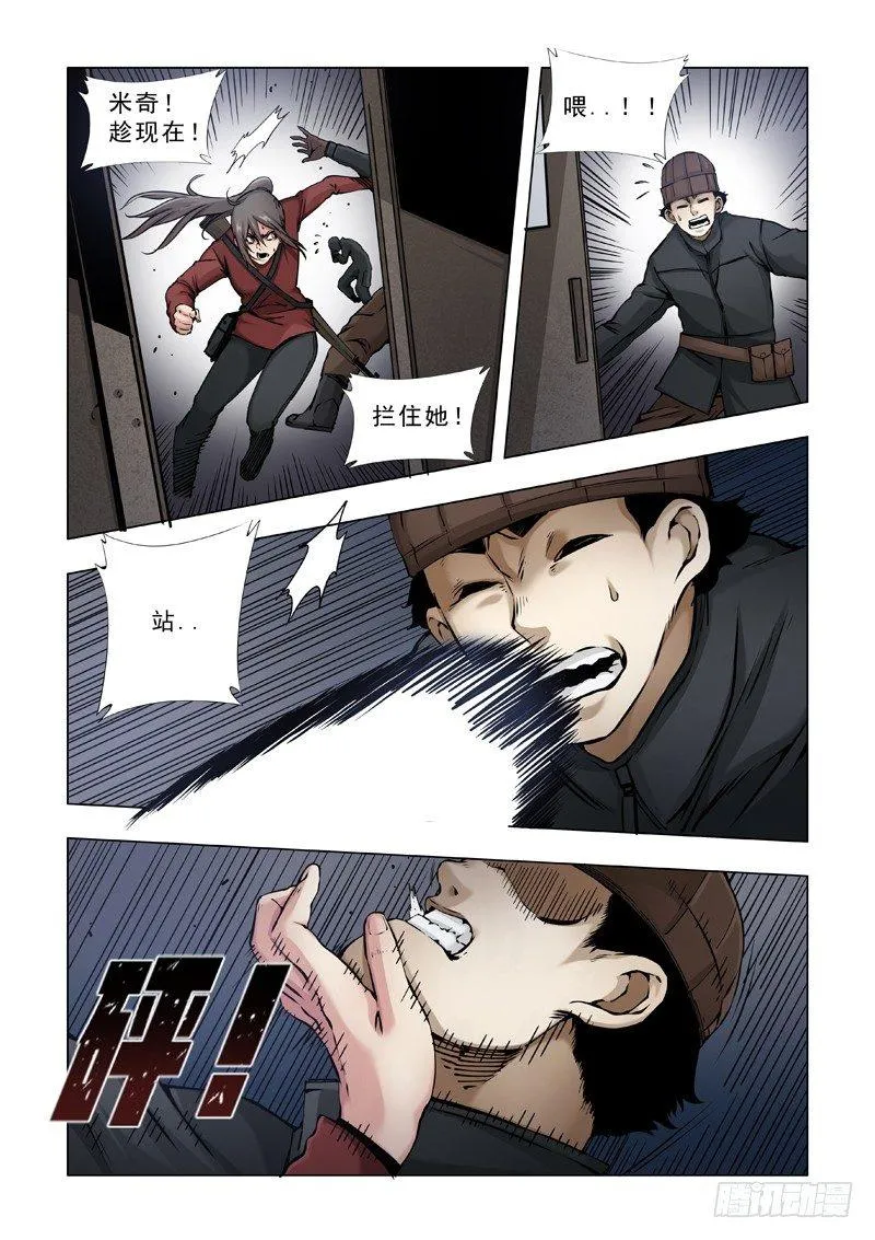 罐头 第9页