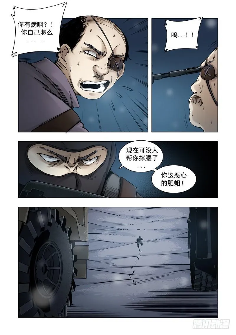 不符常理 第14页