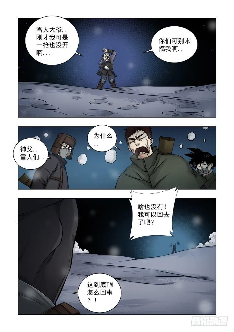 不符常理 第15页