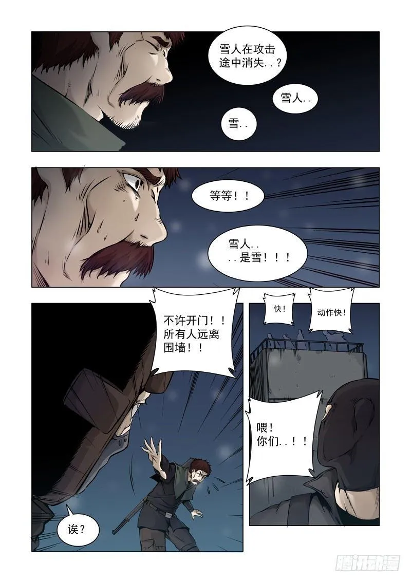 不符常理 第16页