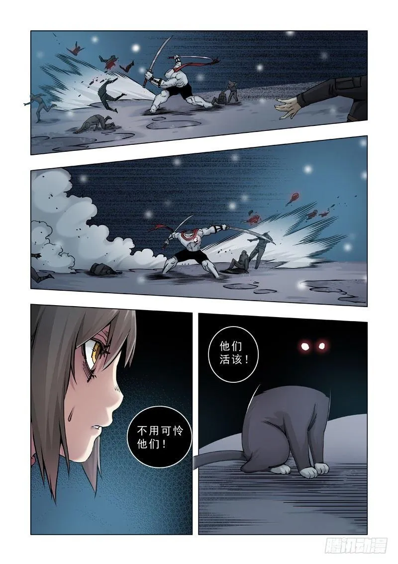 毁灭者 第8页