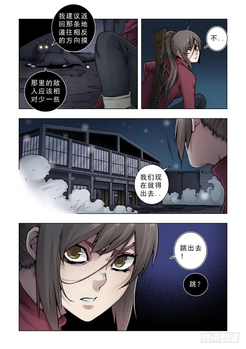 毁灭者 第9页