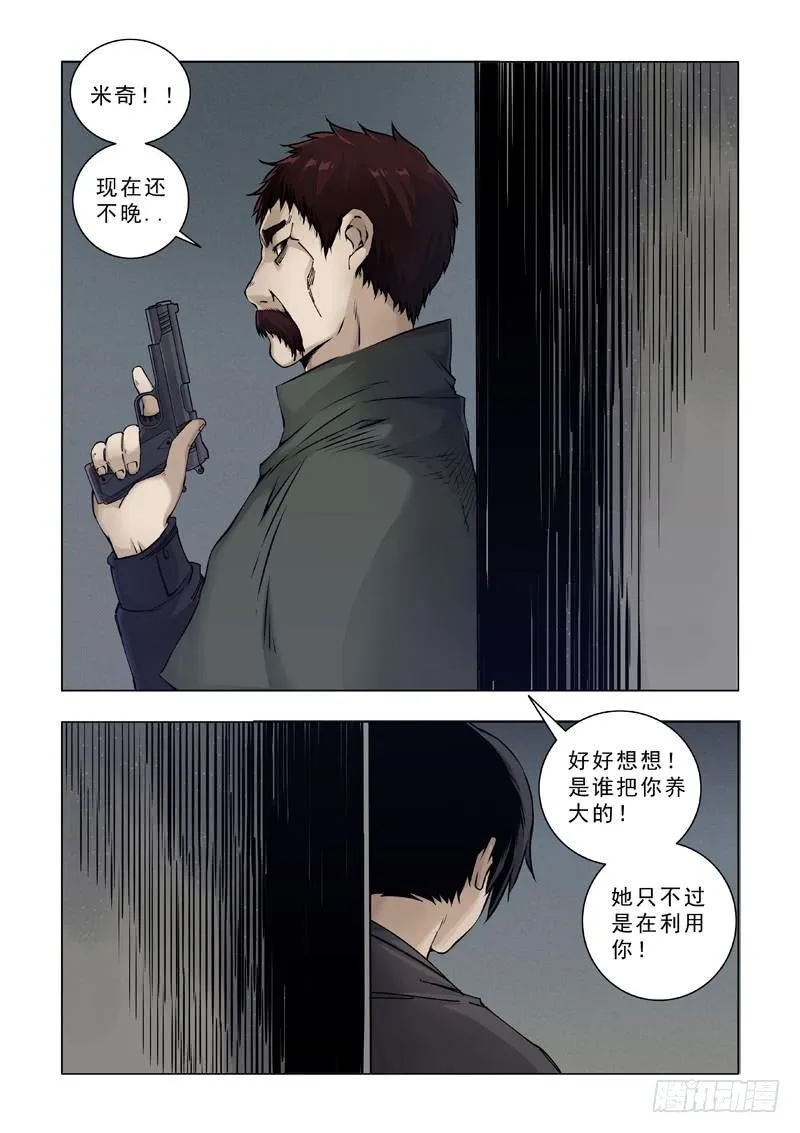 相同情节 第12页