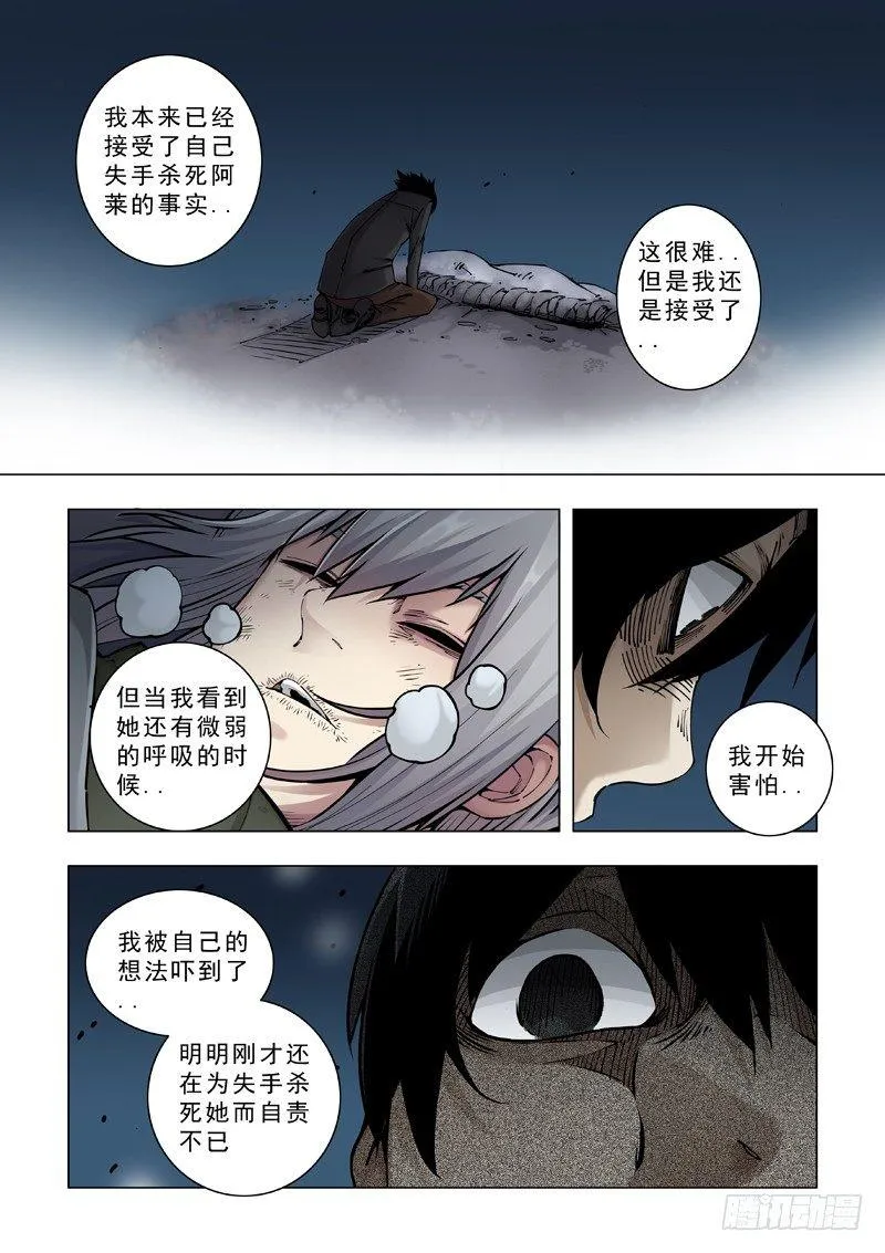 胆小鬼 第2页