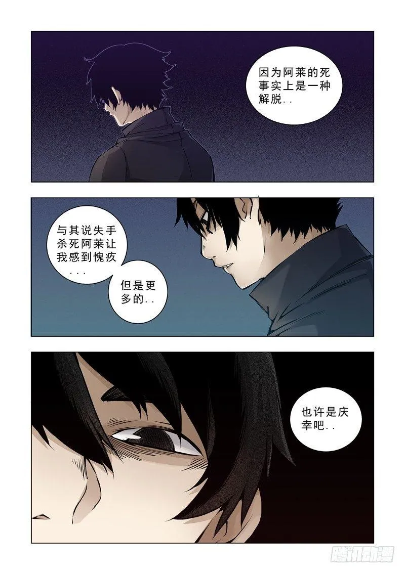 胆小鬼 第3页