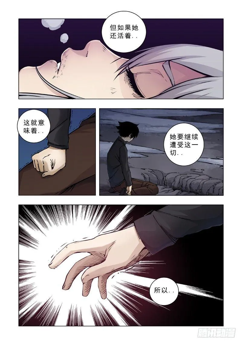 胆小鬼 第4页