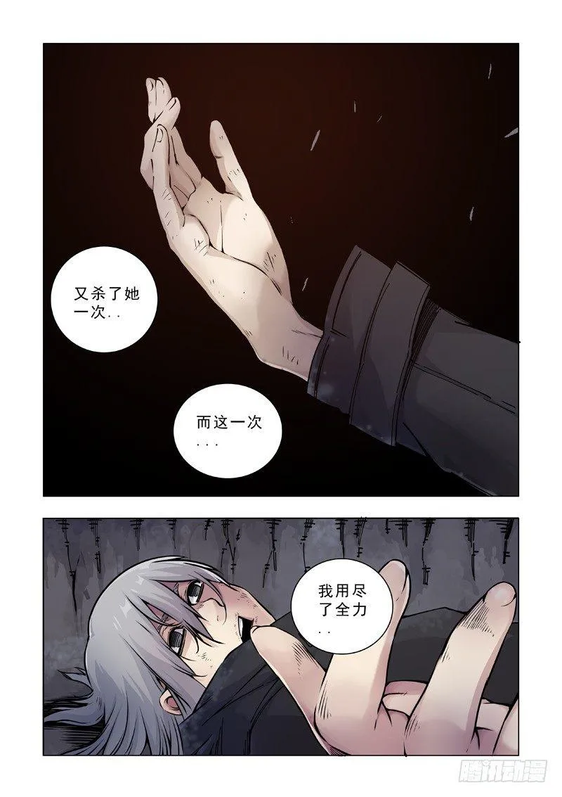 胆小鬼 第7页