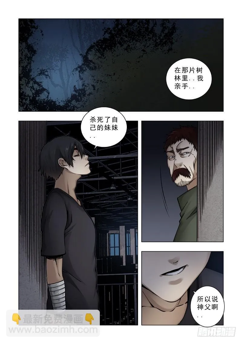 胆小鬼 第8页