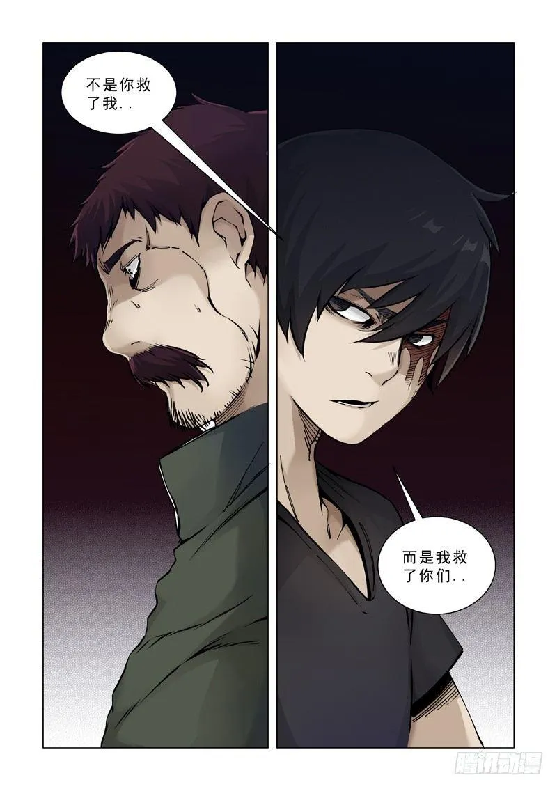 胆小鬼 第9页
