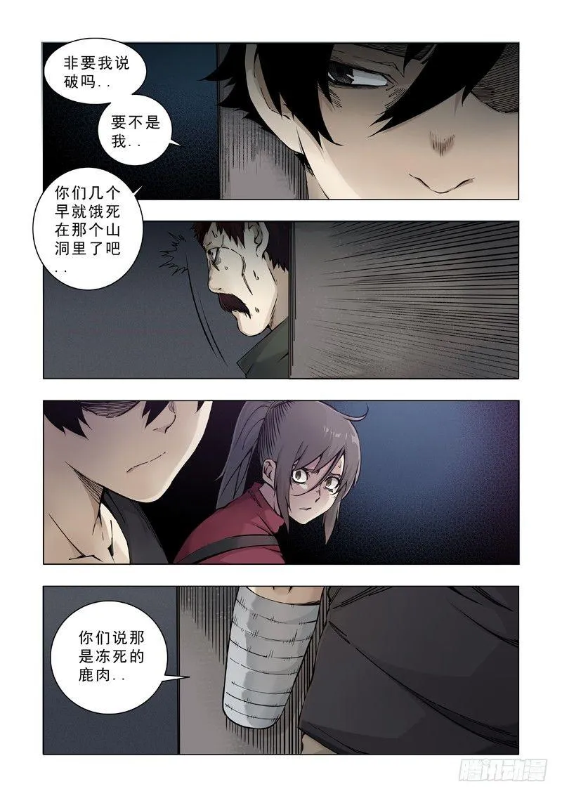 胆小鬼 第10页