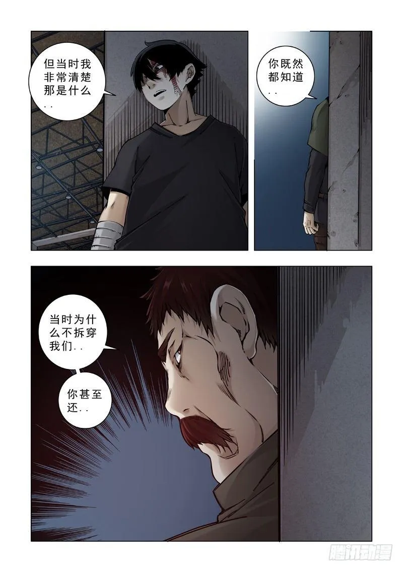 胆小鬼 第11页