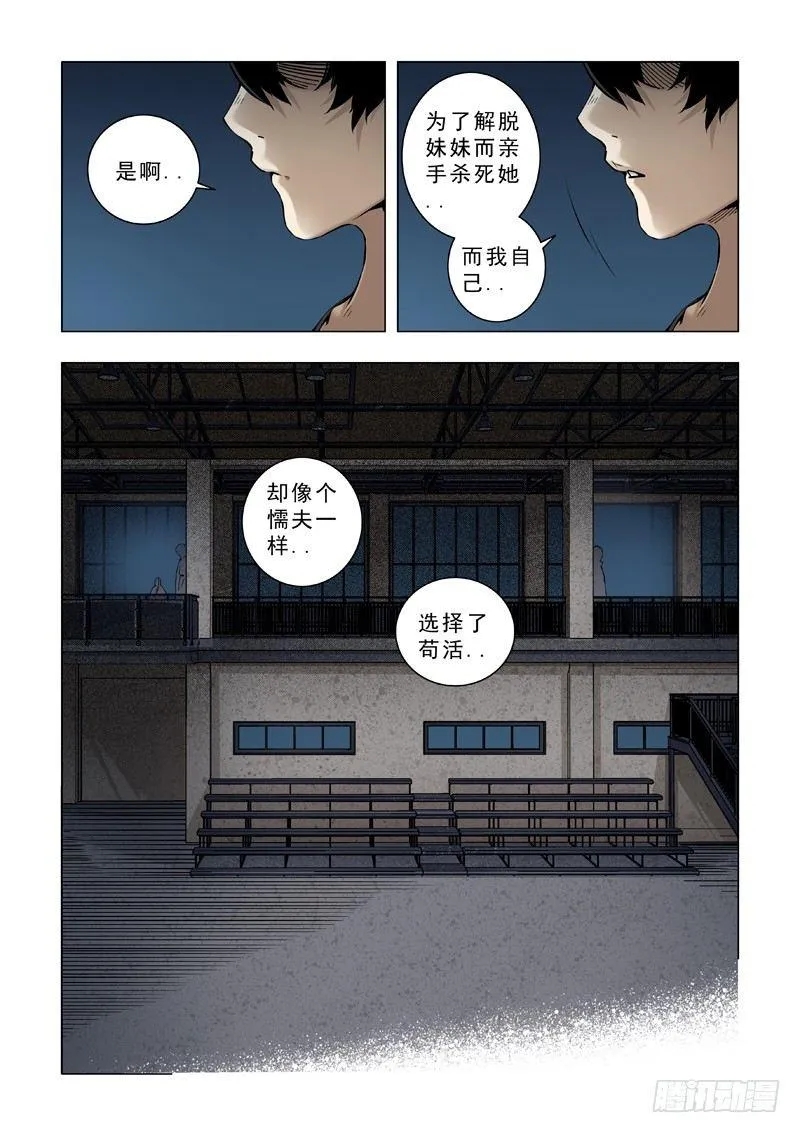 胆小鬼 第12页