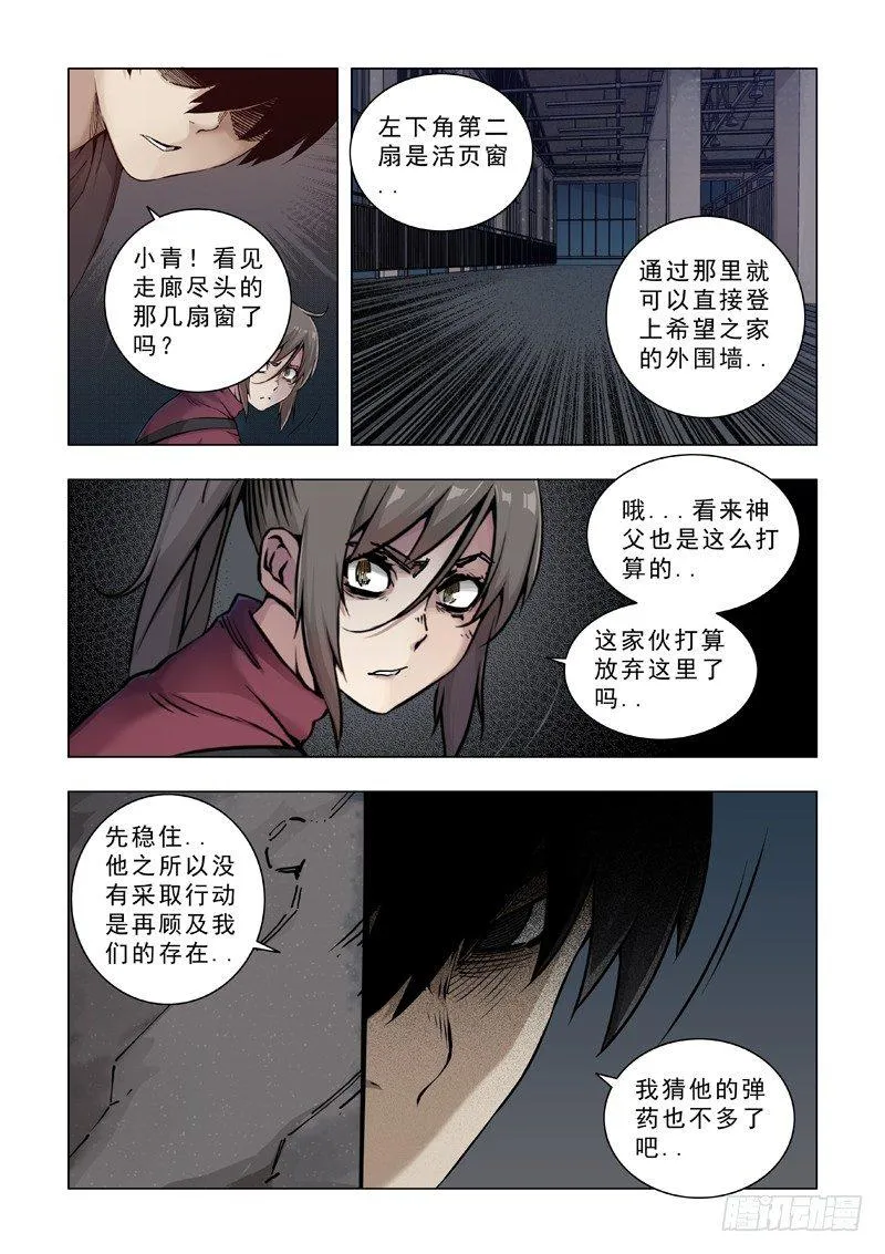 希望之家？ 第2页