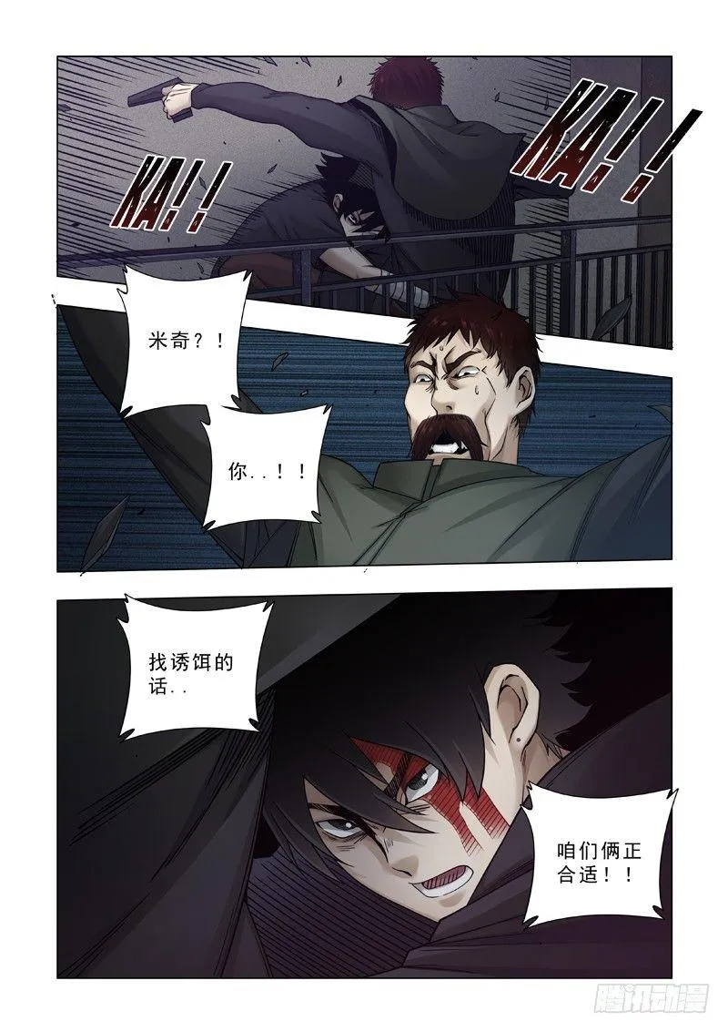 希望之家？ 第9页