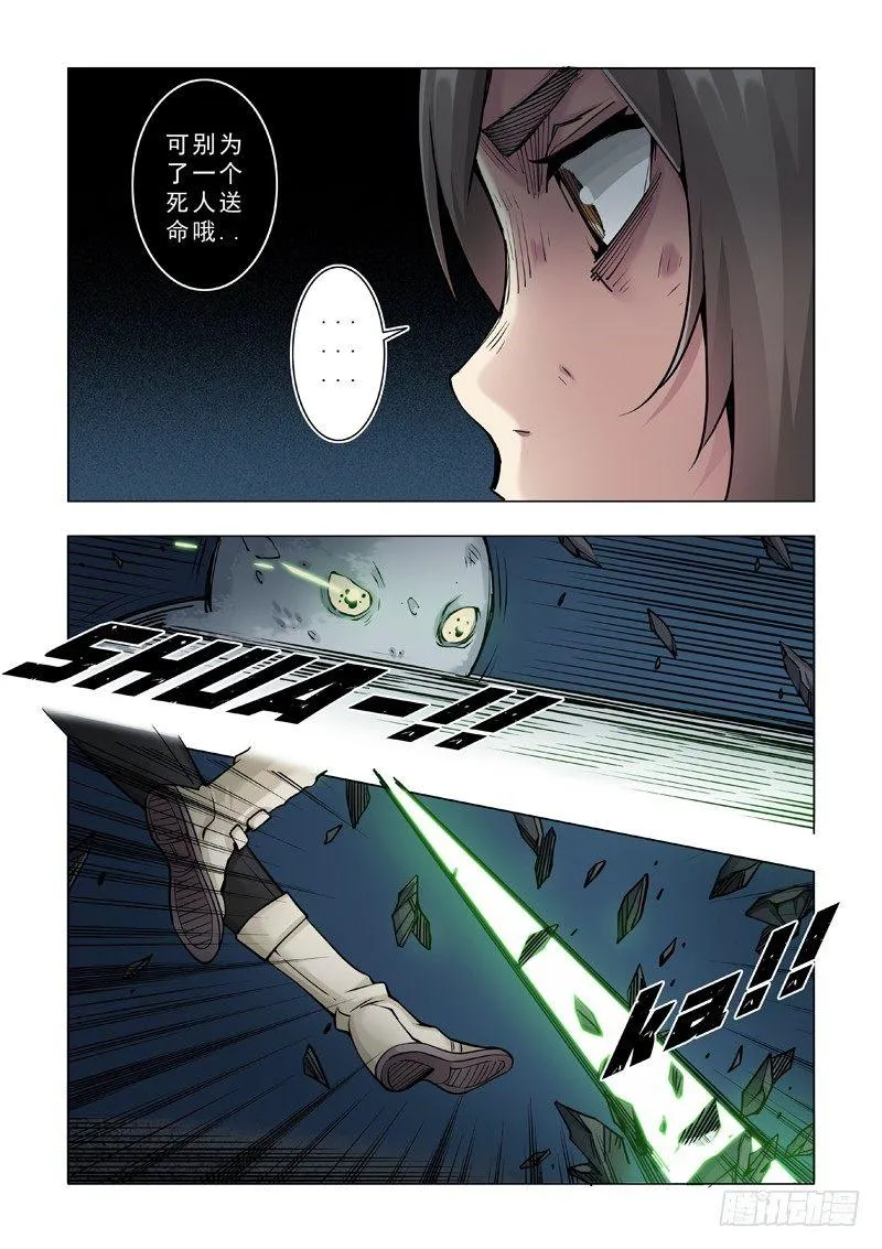 希望之家？ 第14页