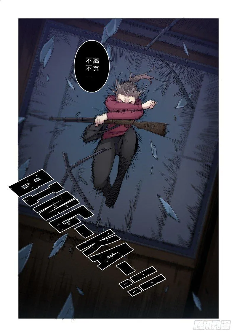 希望之家？ 第16页