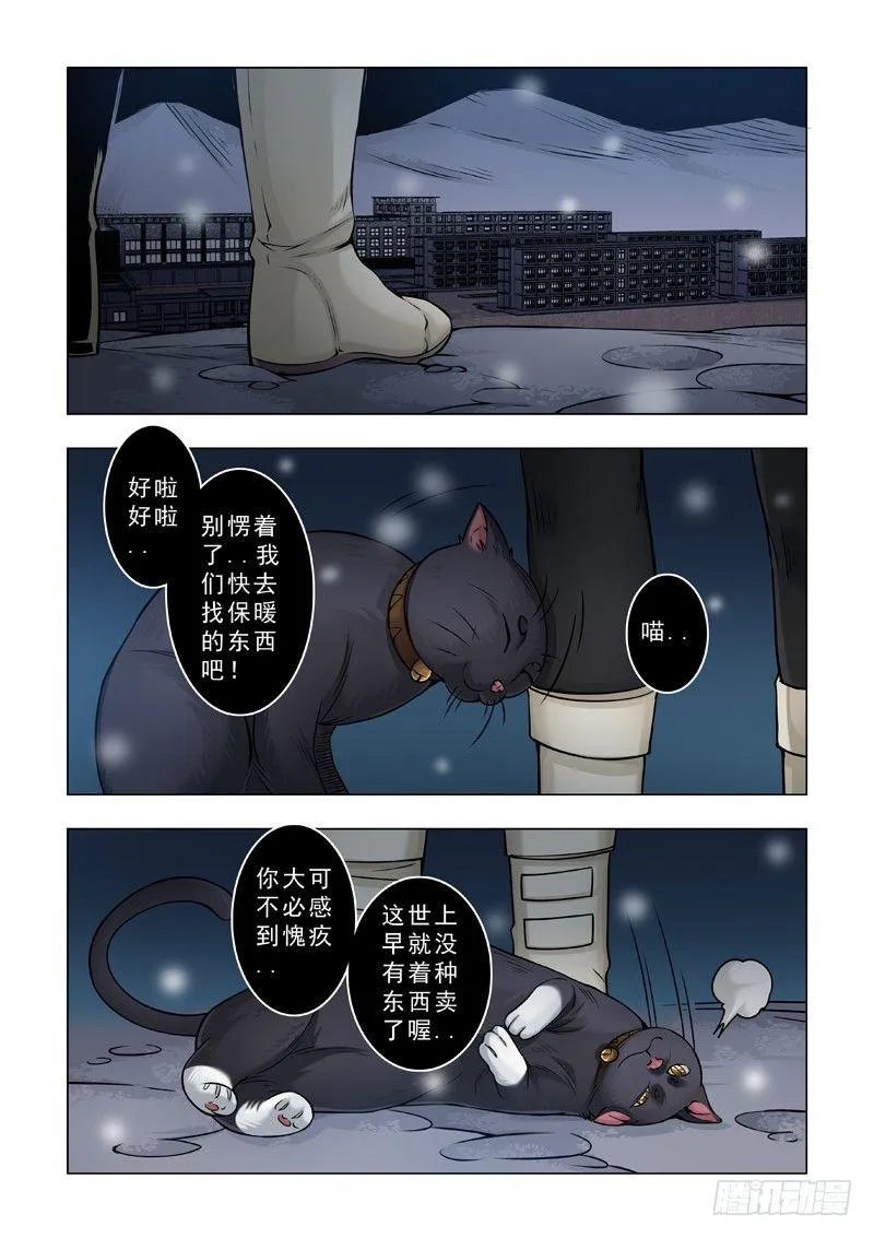 希望之家？ 第26页