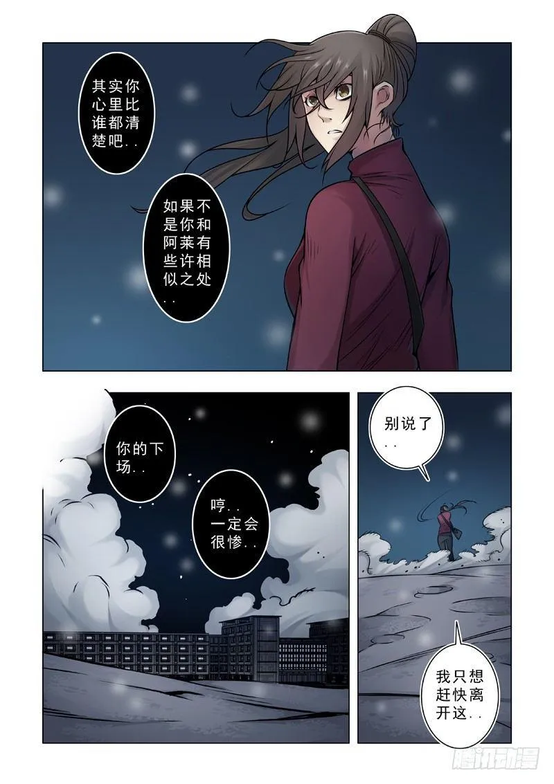 希望之家？ 第27页