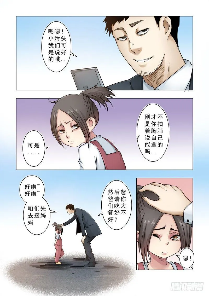 新朋友 第3页