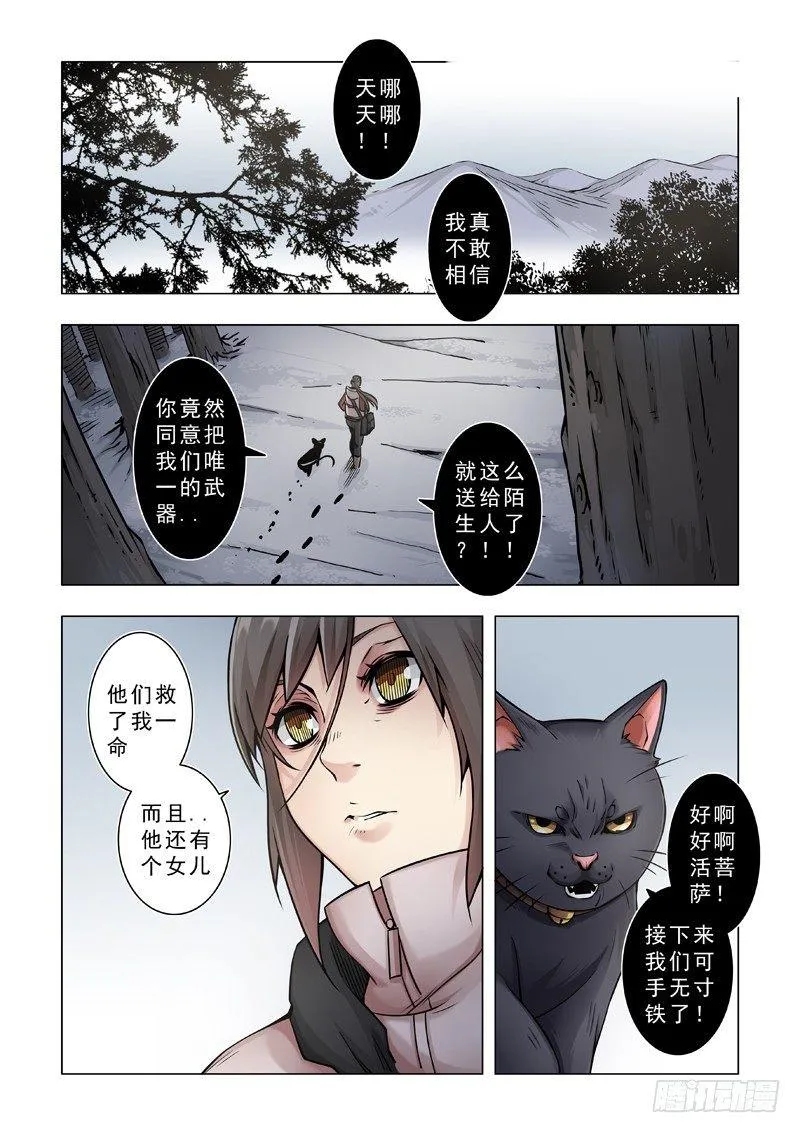 猎物 第3页
