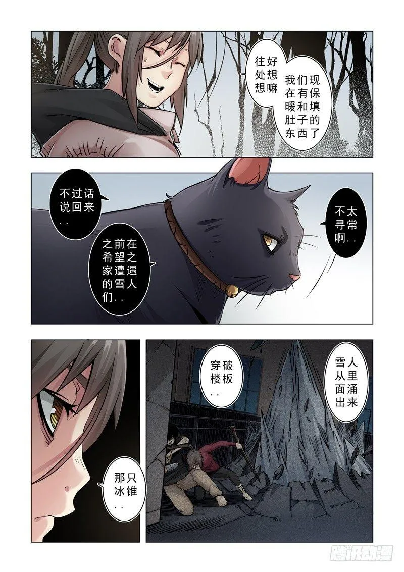 猎物 第4页