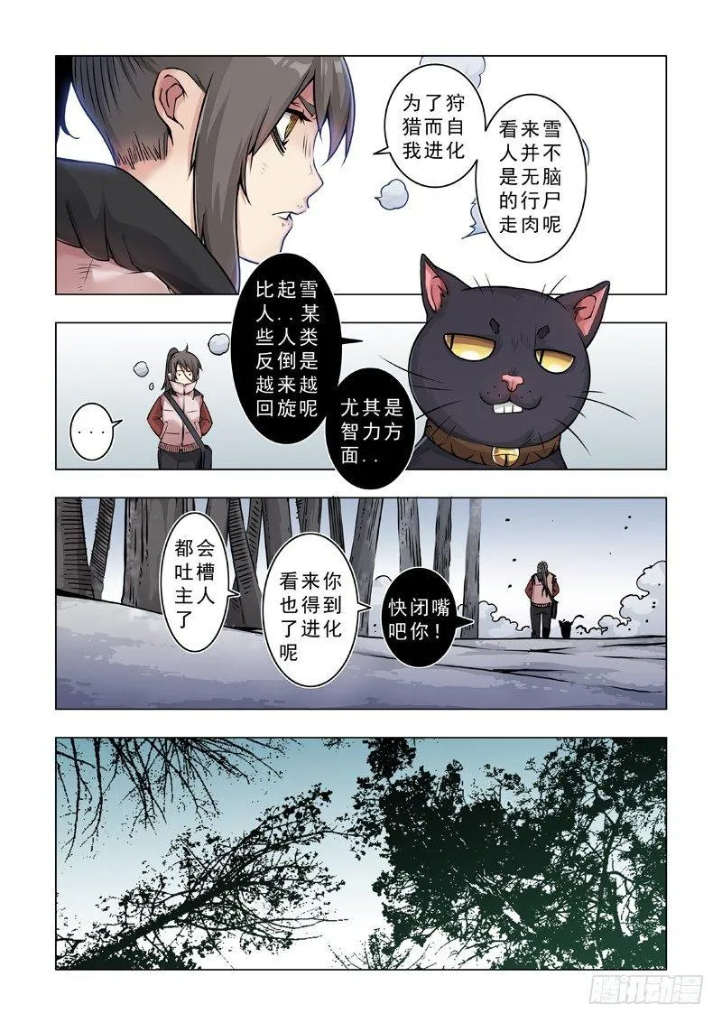 猎物 第6页