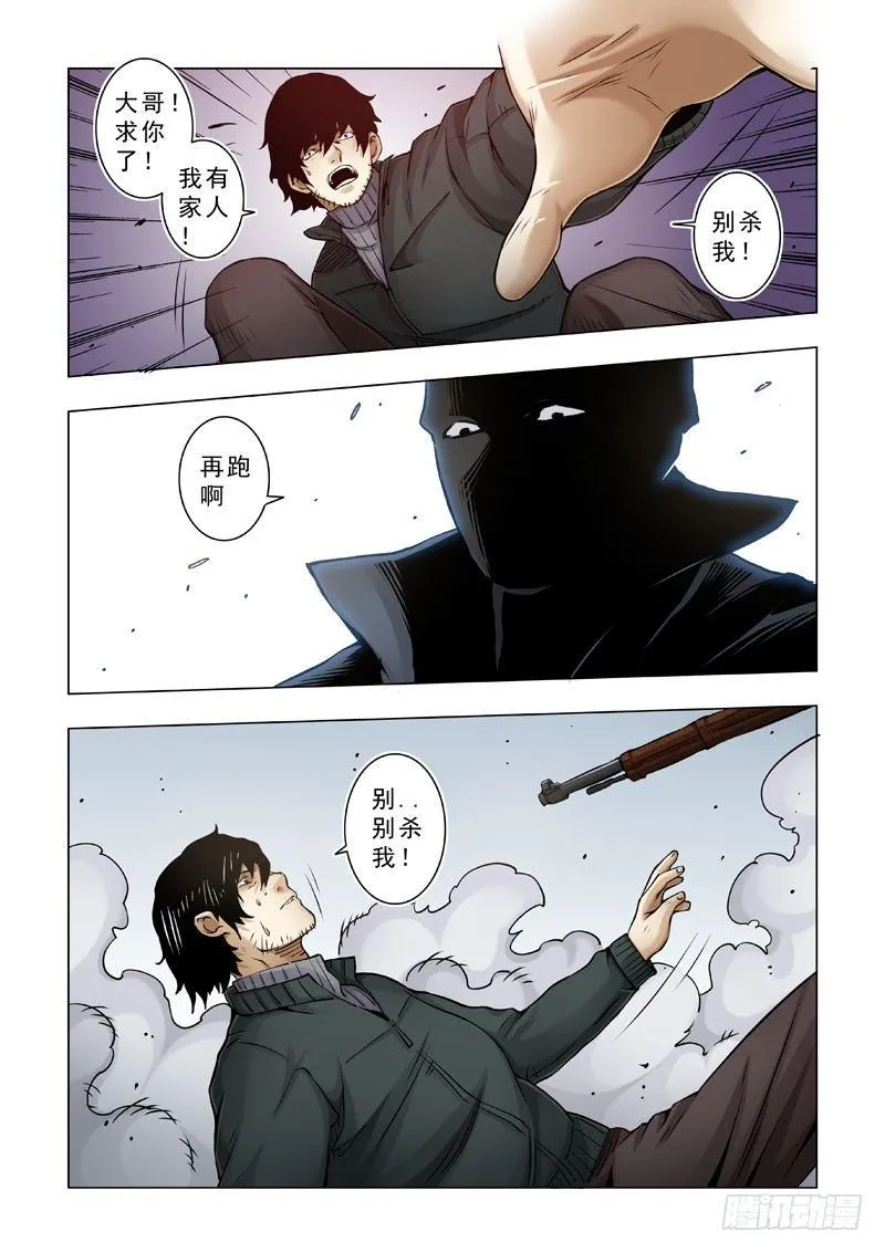 猎物 第10页