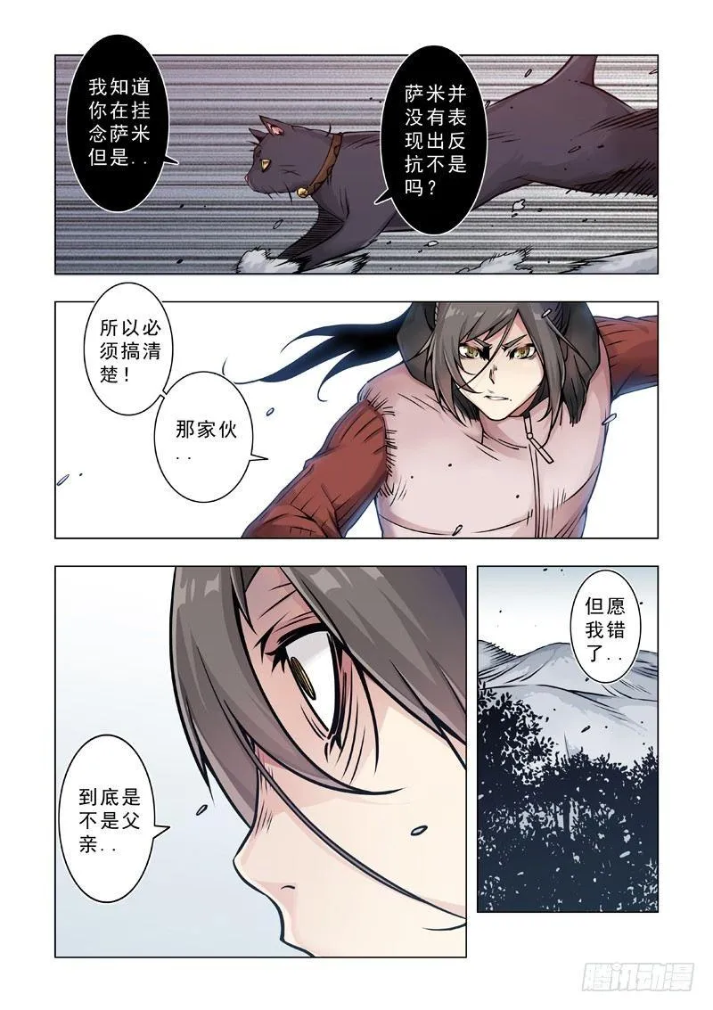 父女？ 第3页