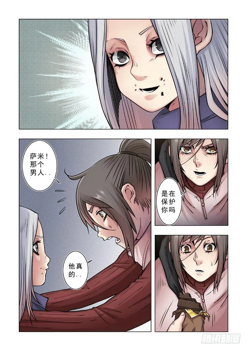 父女？ 第6页