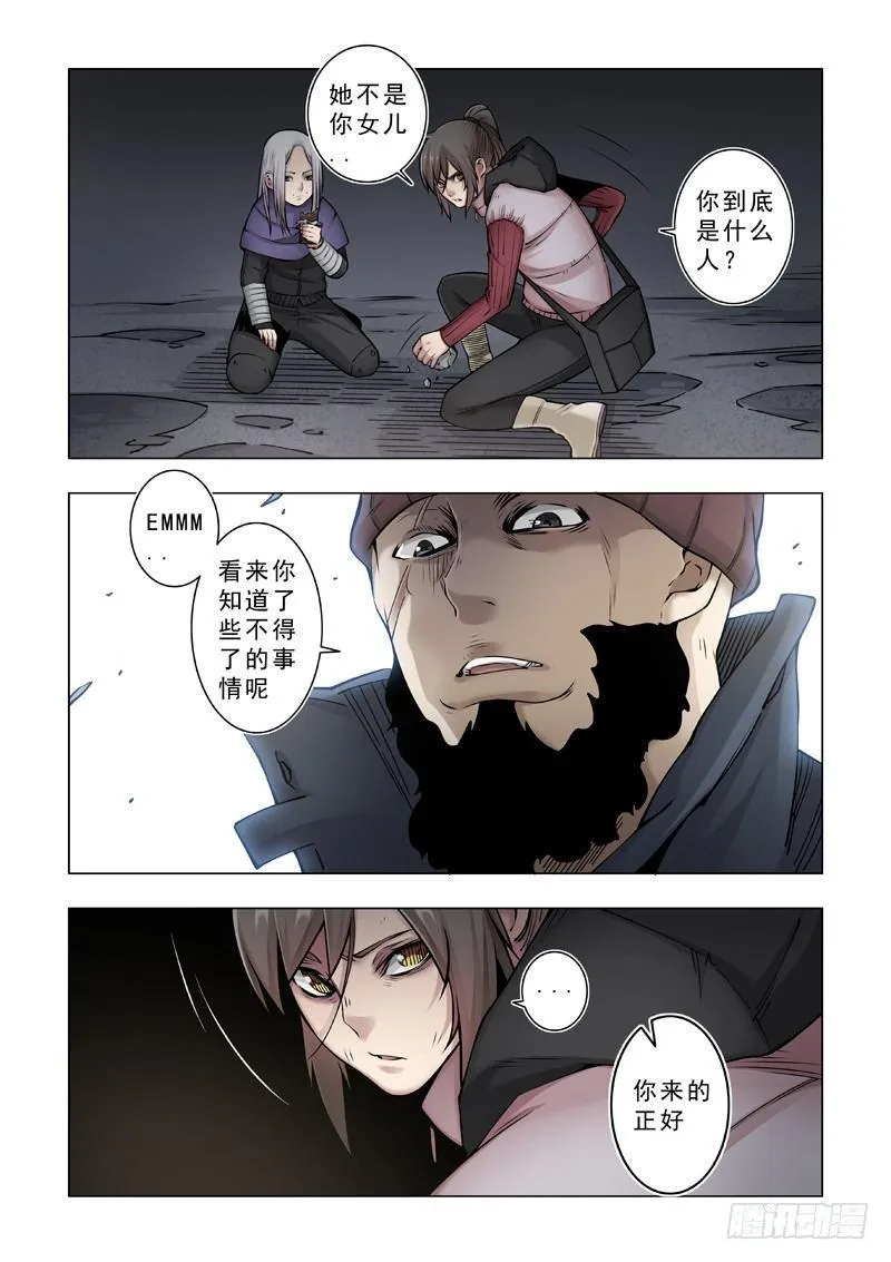 父女？ 第9页