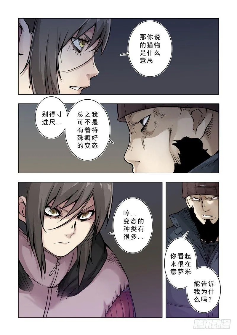 父女？ 第12页