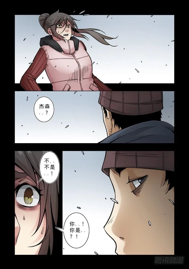 惊蛰 第3页