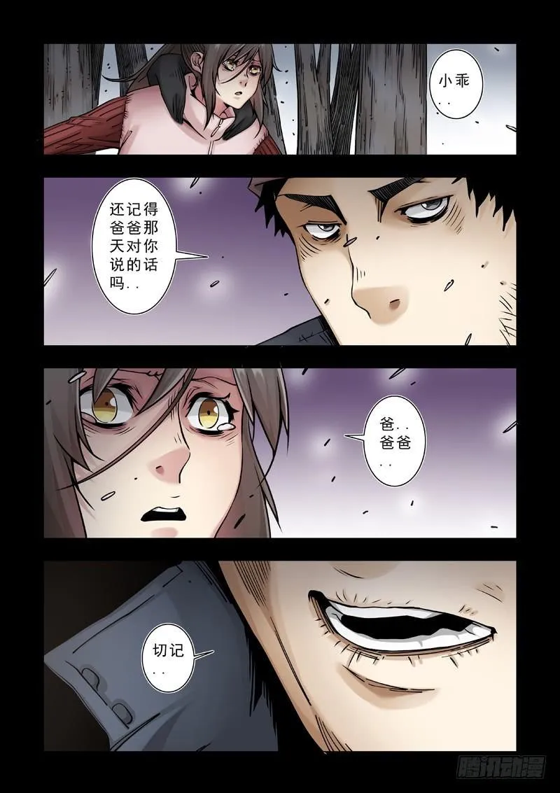 惊蛰 第5页
