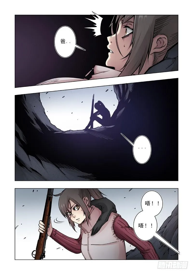 惊蛰 第7页