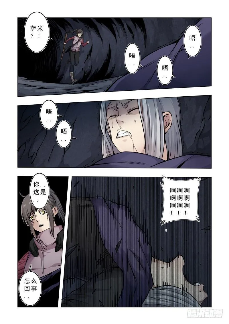 惊蛰 第8页