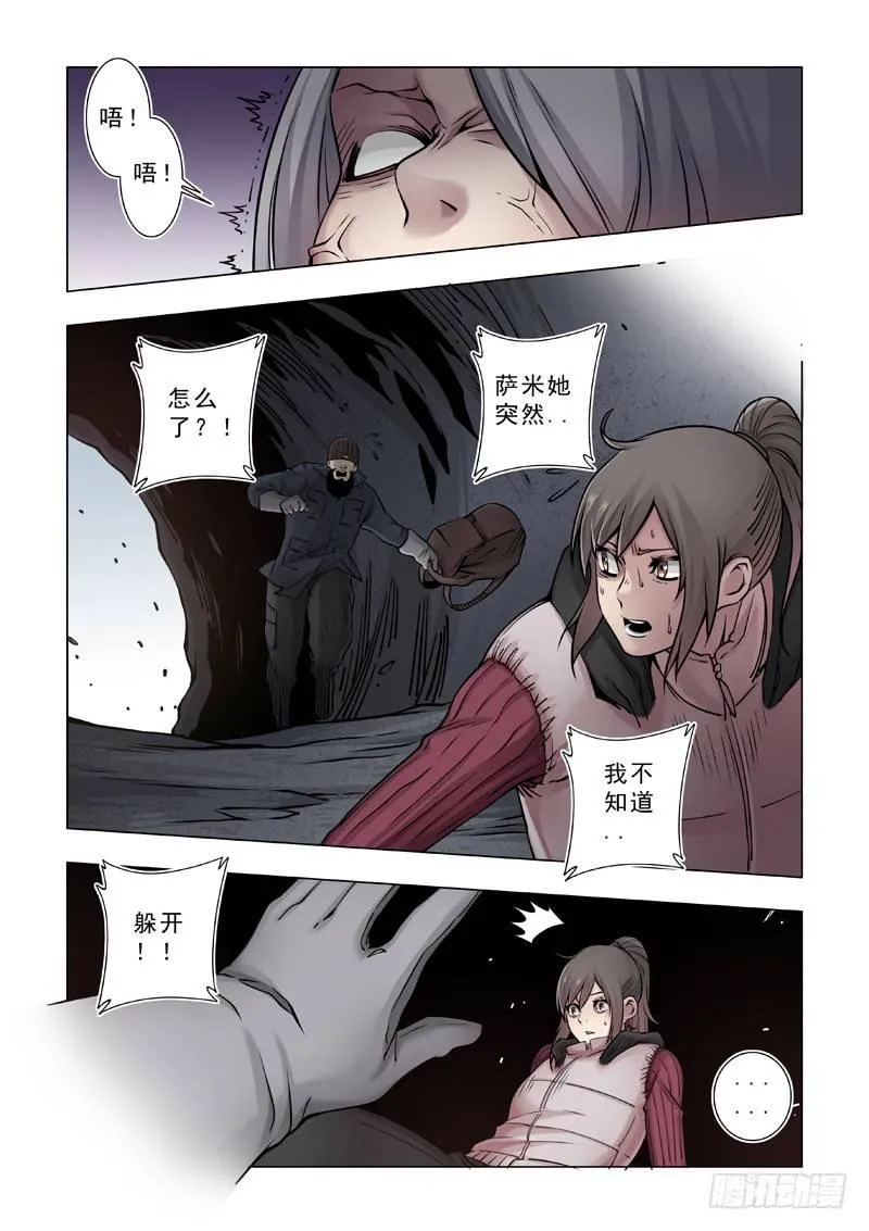 惊蛰 第9页