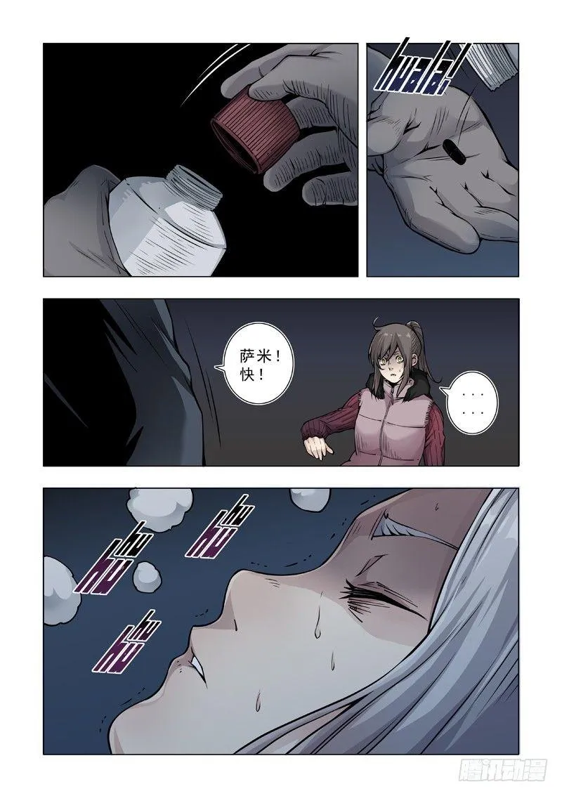 惊蛰 第10页