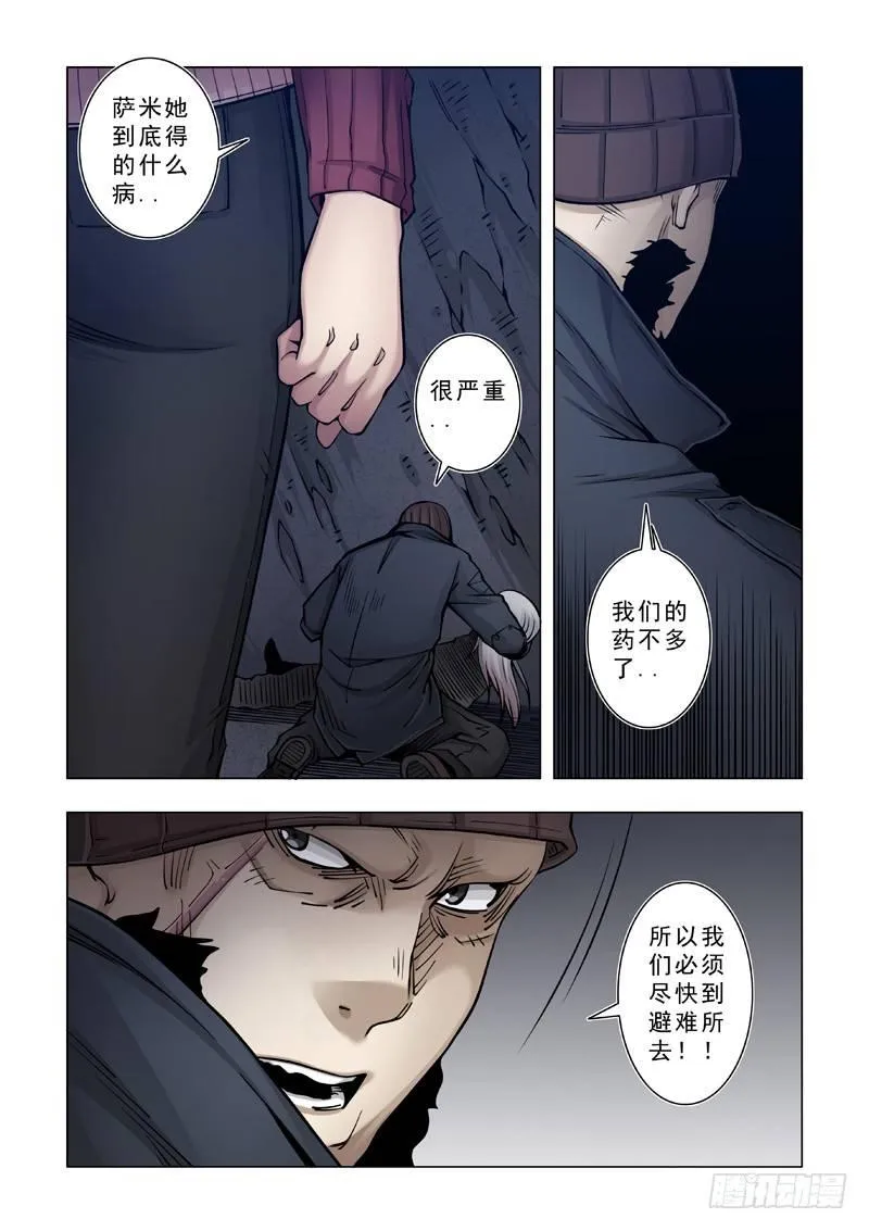 惊蛰 第11页