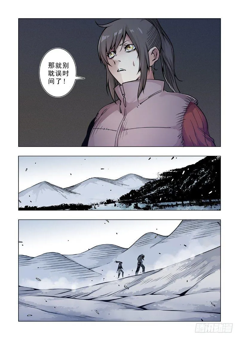 惊蛰 第12页