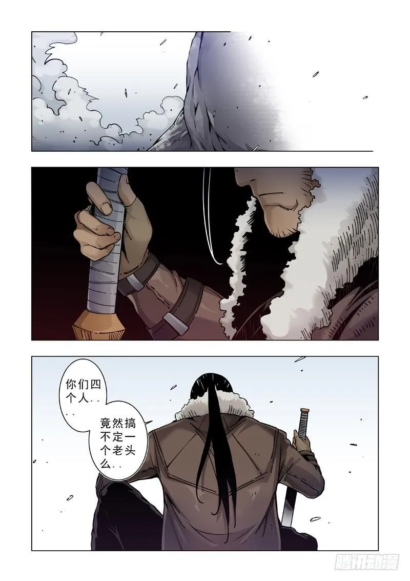 惊蛰 第13页