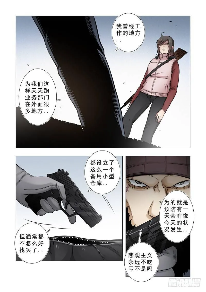 体面工作 第16页