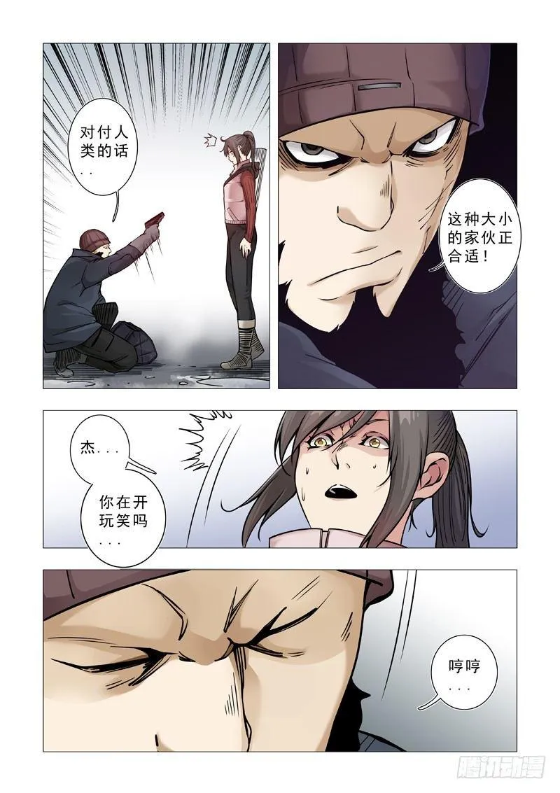 体面工作 第17页