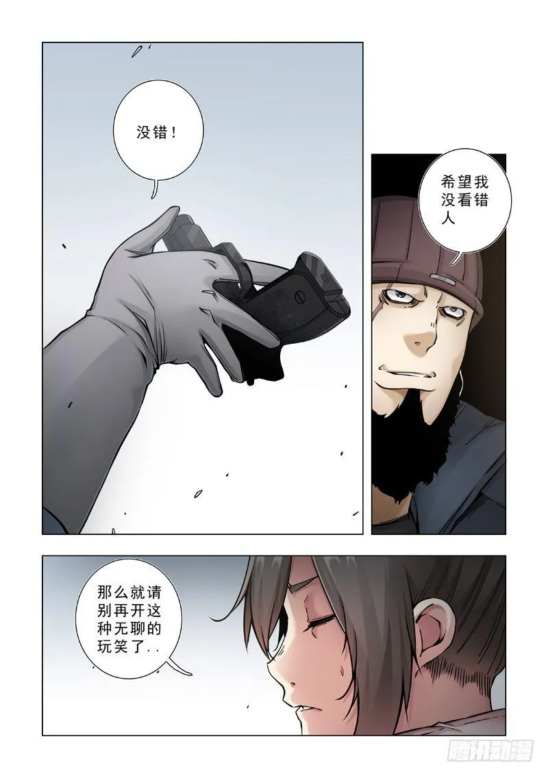 体面工作 第18页