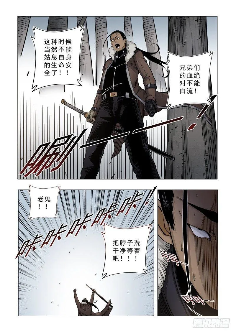请不要背后说坏话 第3页