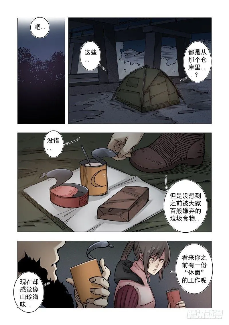 请不要背后说坏话 第6页