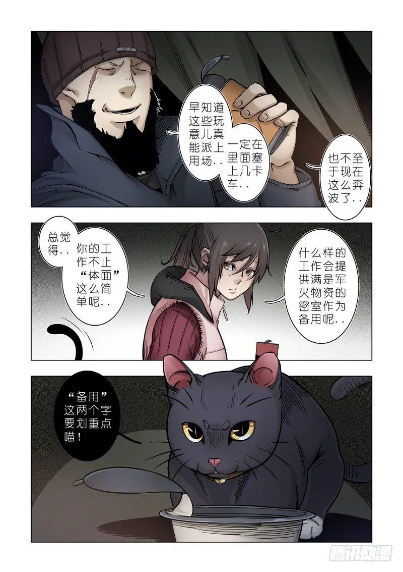 请不要背后说坏话 第7页