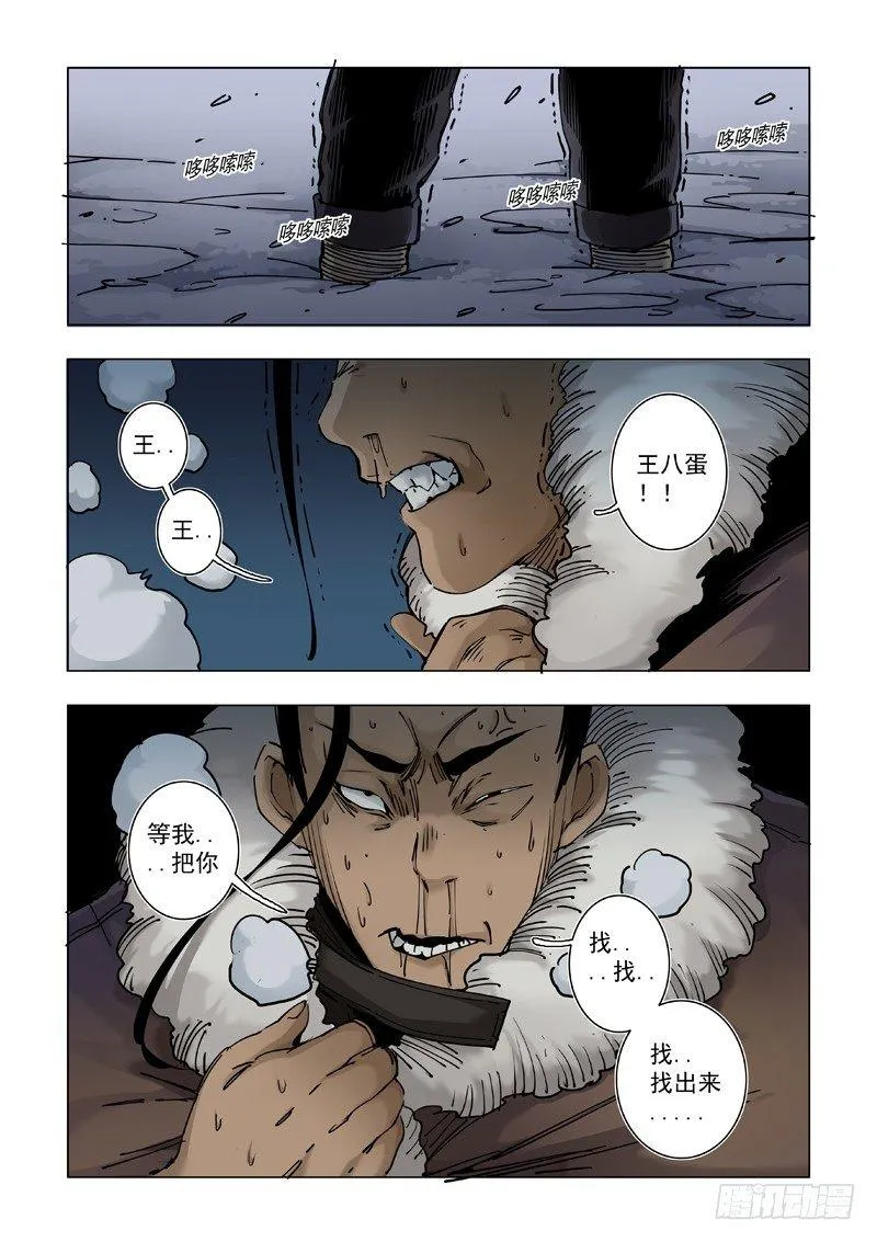 请不要背后说坏话 第11页